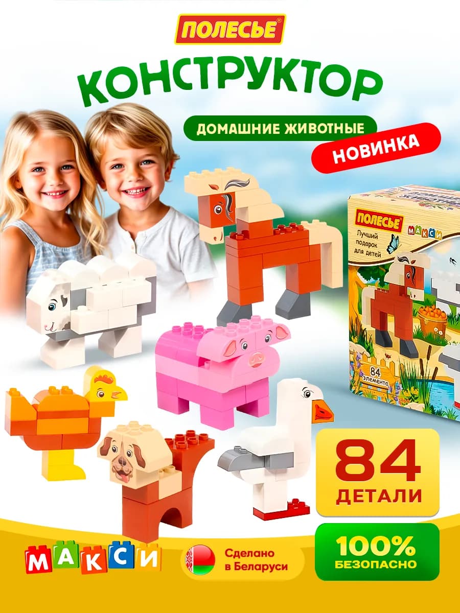 Крупный конструктор совместим с LEGO DUPLO животные МАКСИ
