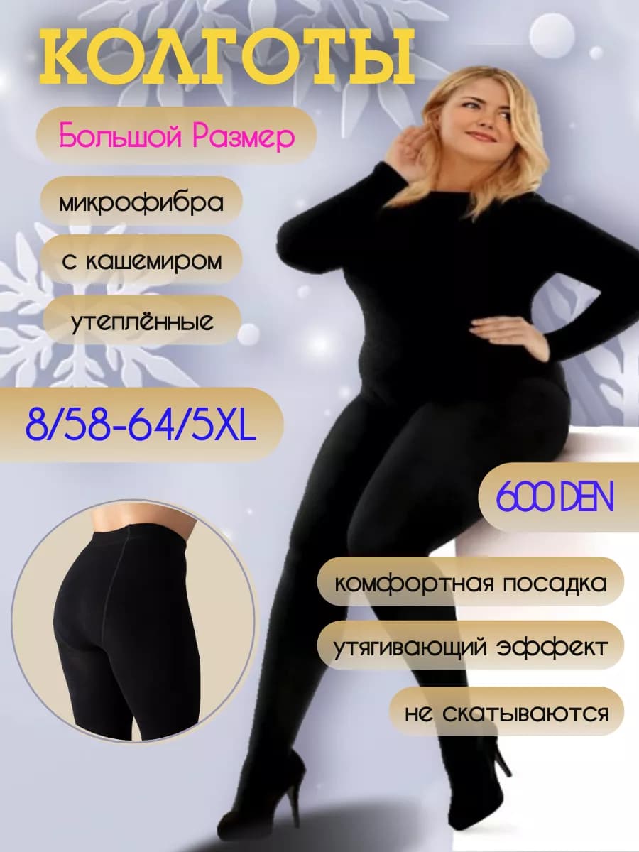 Теплые колготки женские с мехом - фото 1