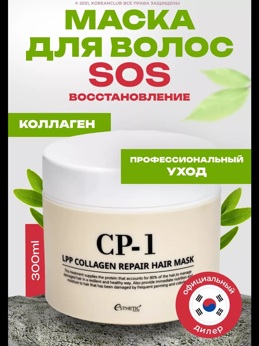 Маска для волос профессиональная восстанавливающая, 300мл