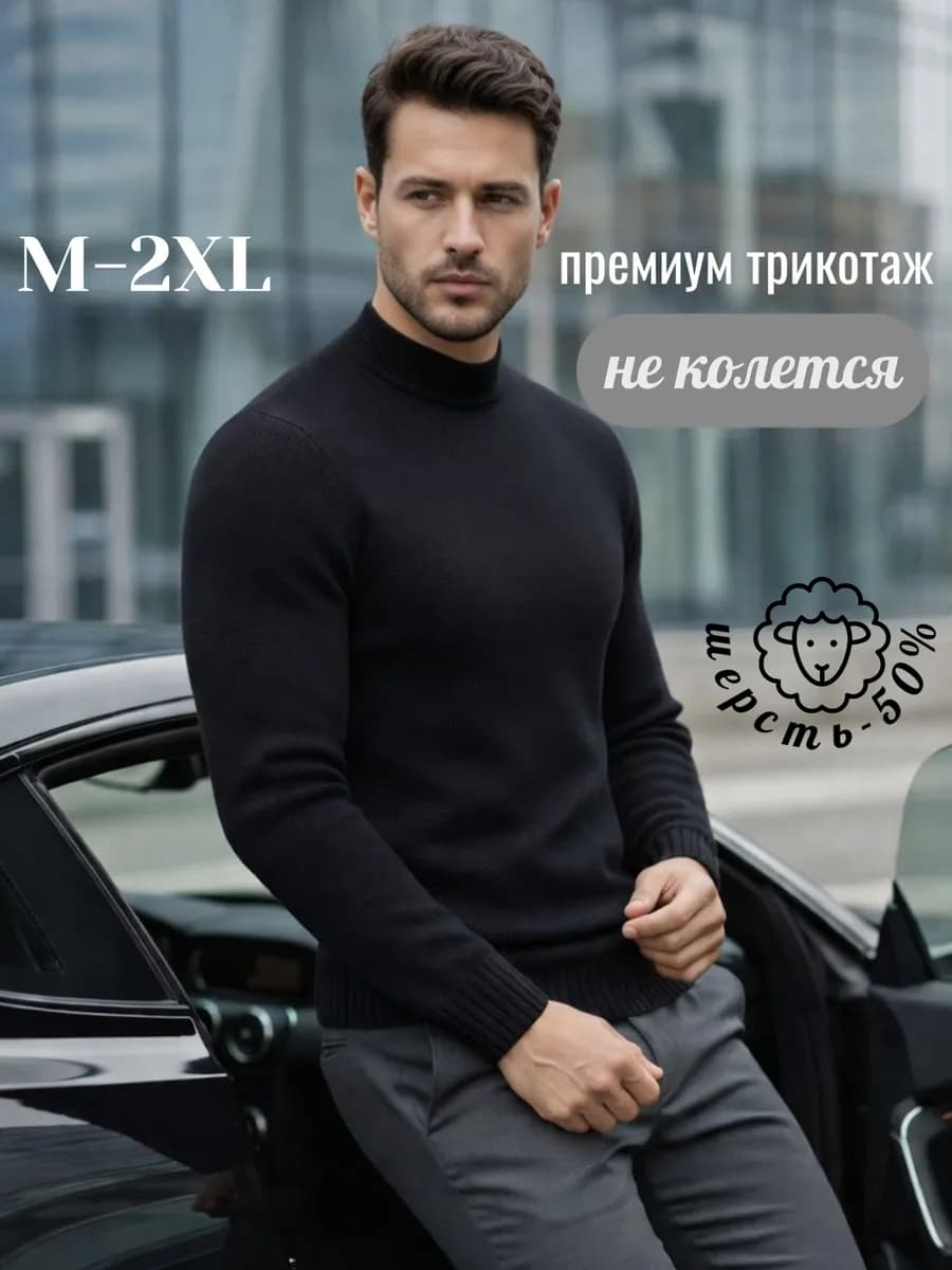 Водолазка базовая теплая