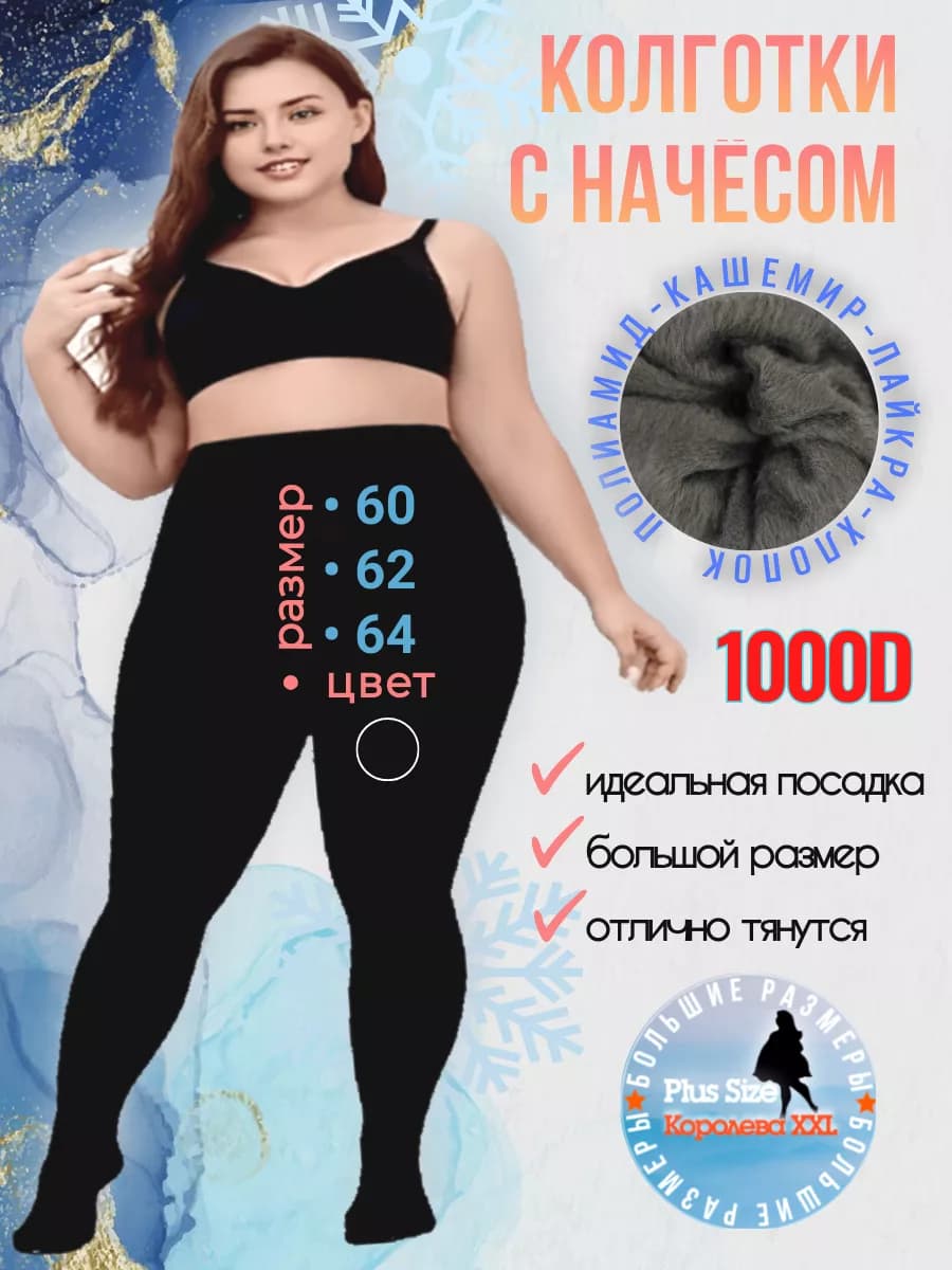 Теплые кашемировые колготки