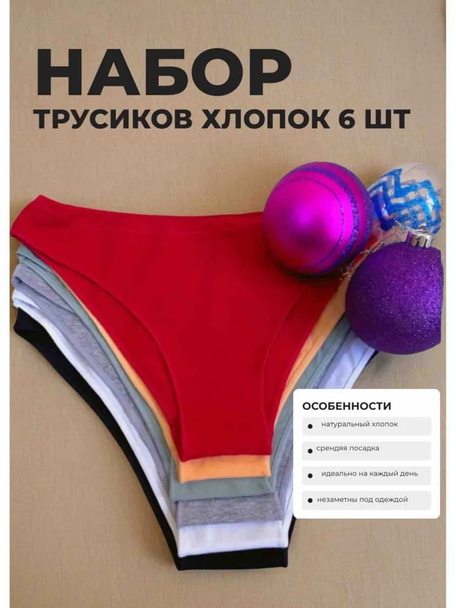 Хлопковые трусы женские набор 6шт