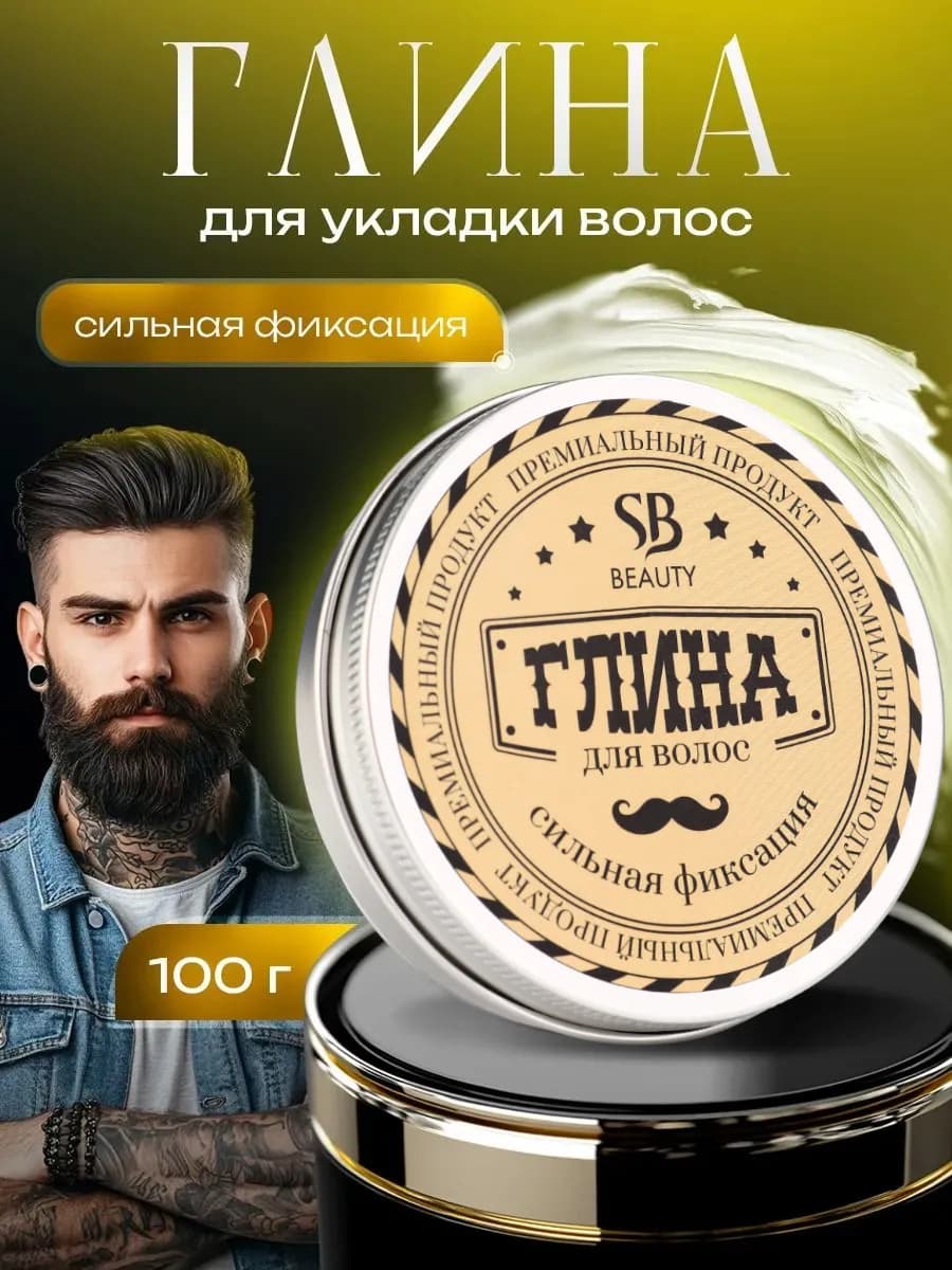 Глина для укладки волос мужская