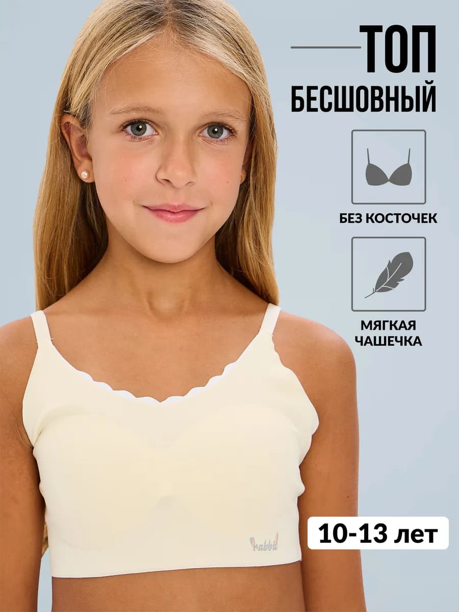 Бесшовный бюстгальтер топ для подростков