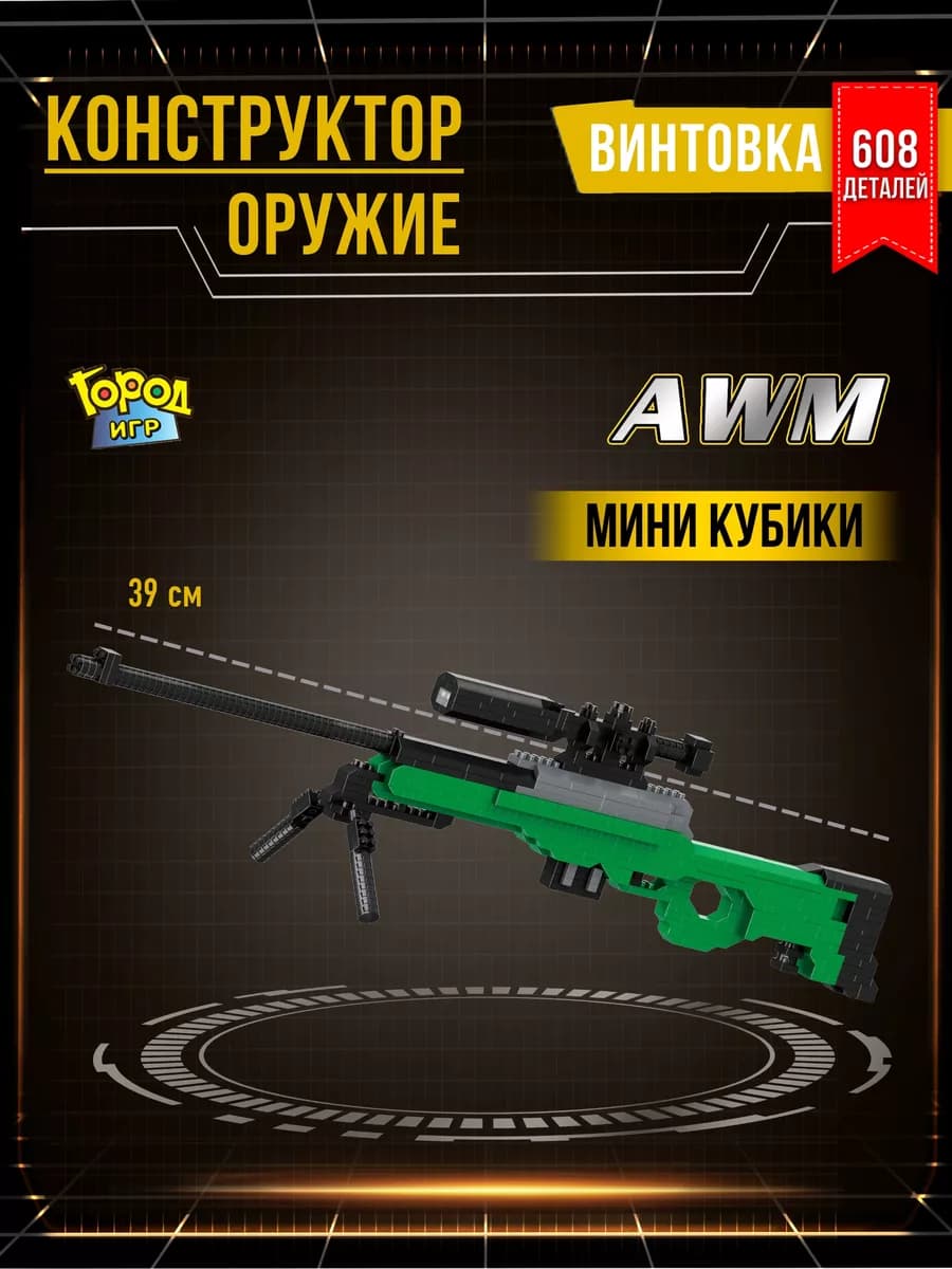 Конструктор, Миниблок, винтовка, Не Совместим с Лего, Lego