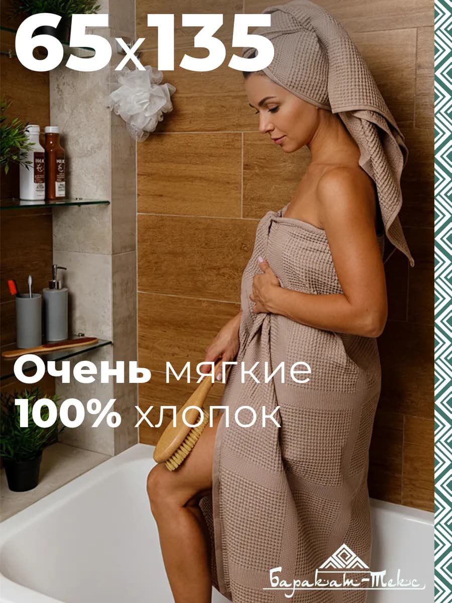 Полотенце банное вафельное 65х135