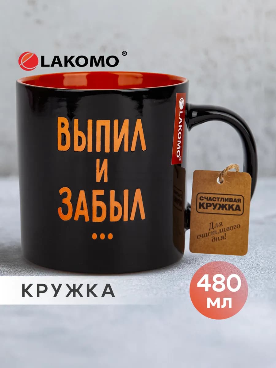 Кружка для чая и кофе с прикольной надписью 480 мл