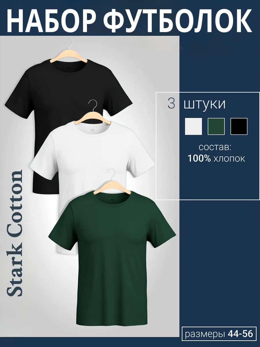 Футболка хлопок набор 3 шт - фото 1
