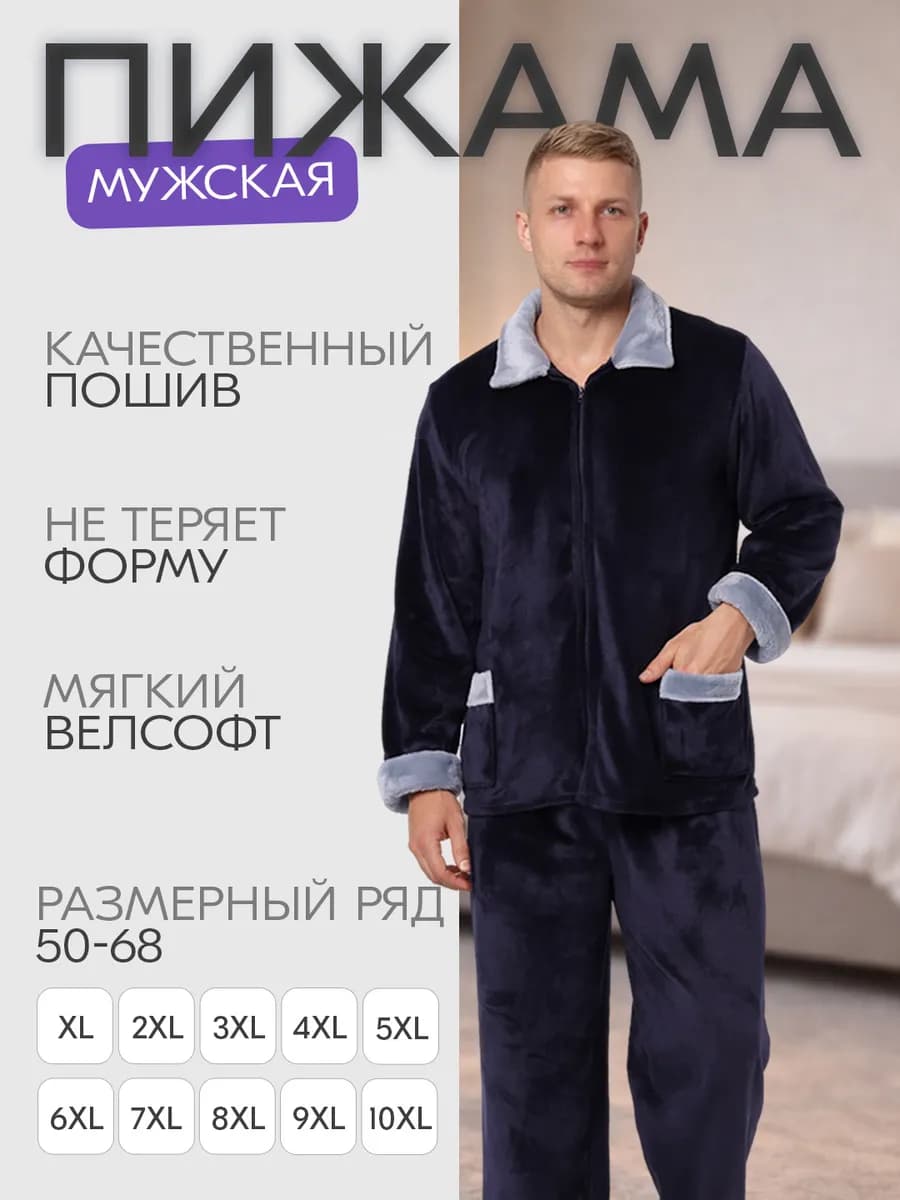 Пижама - фото 1