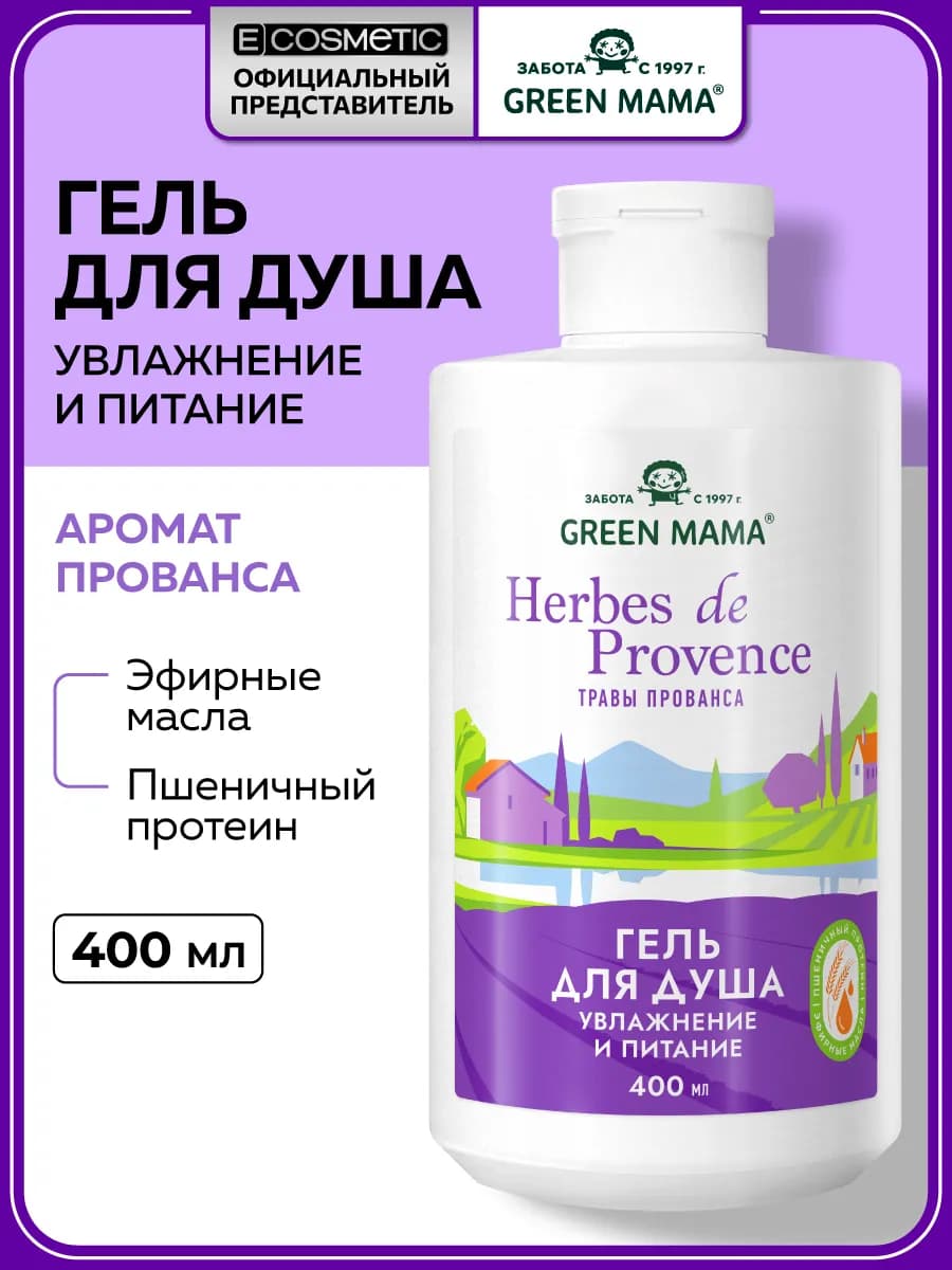 Гель для душа HERBES DE PROVENCE увлажняющий и питание 400 м…