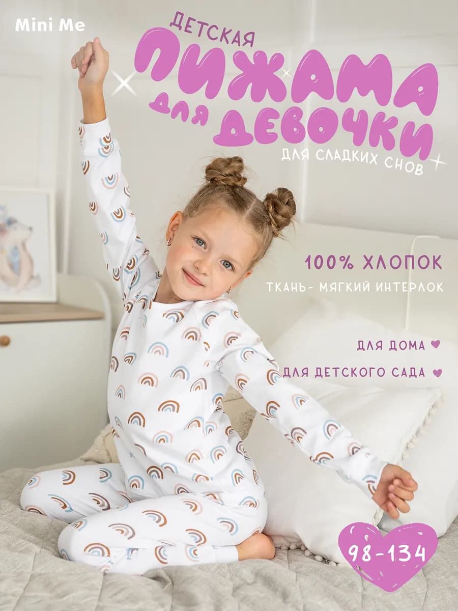 Пижама мягкая детская со штанами