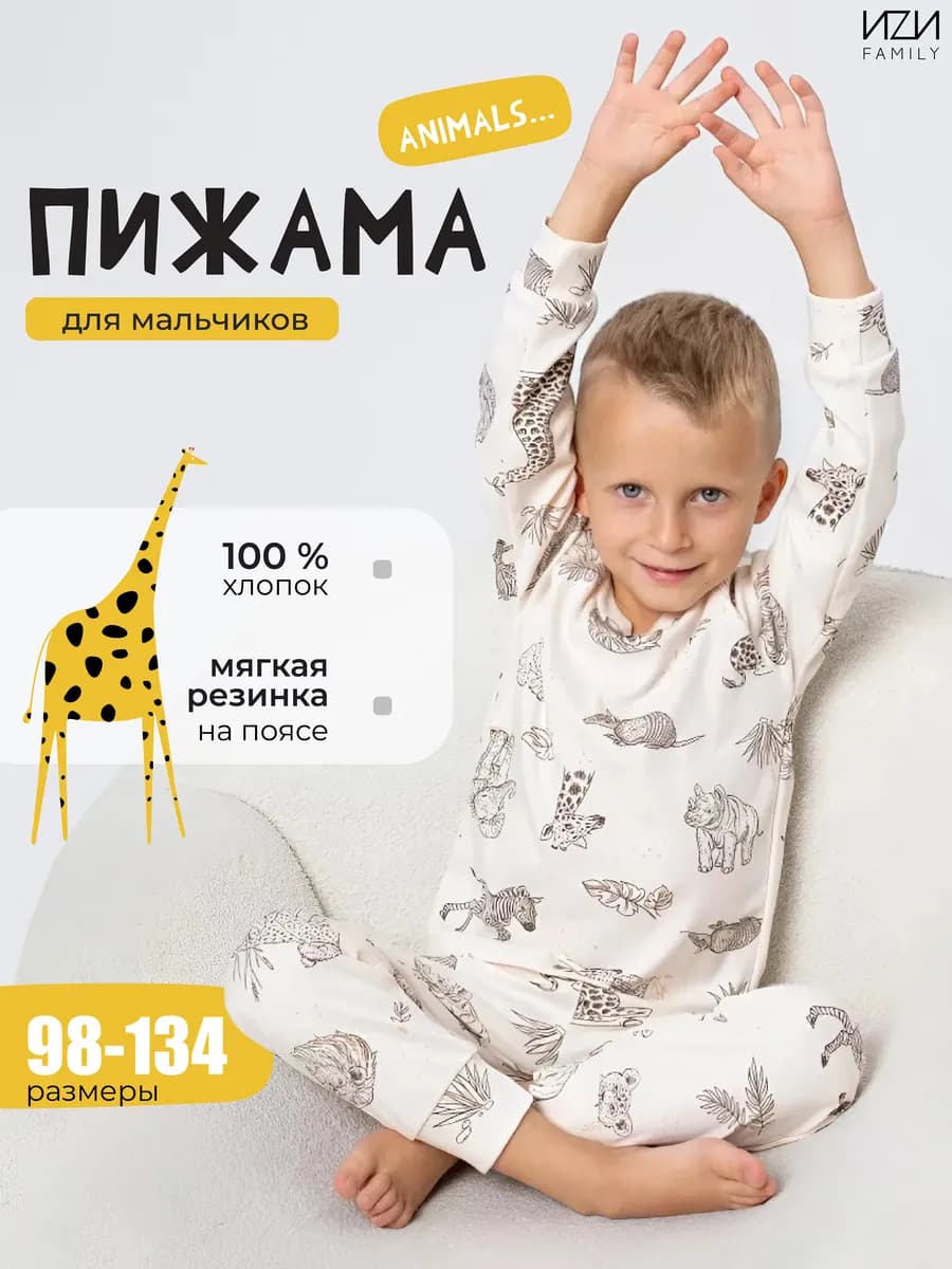 Пижама детская со штанами