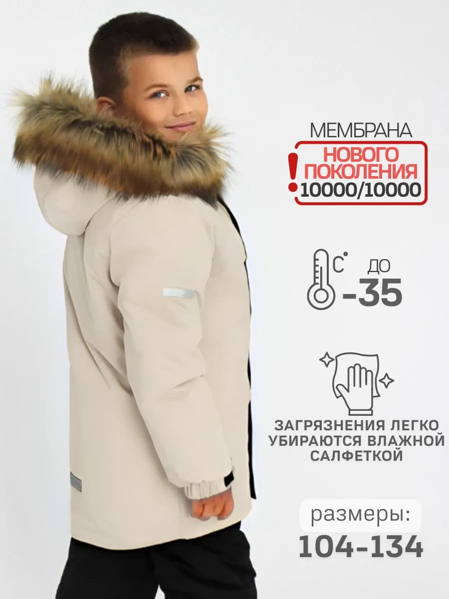 Зимняя куртка для мальчика парка из мембранной ткани