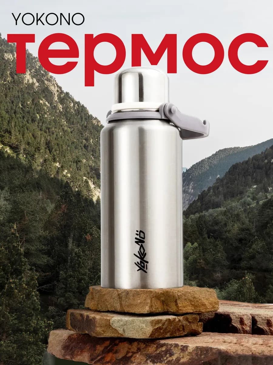 Термос для чая 1,2 литра