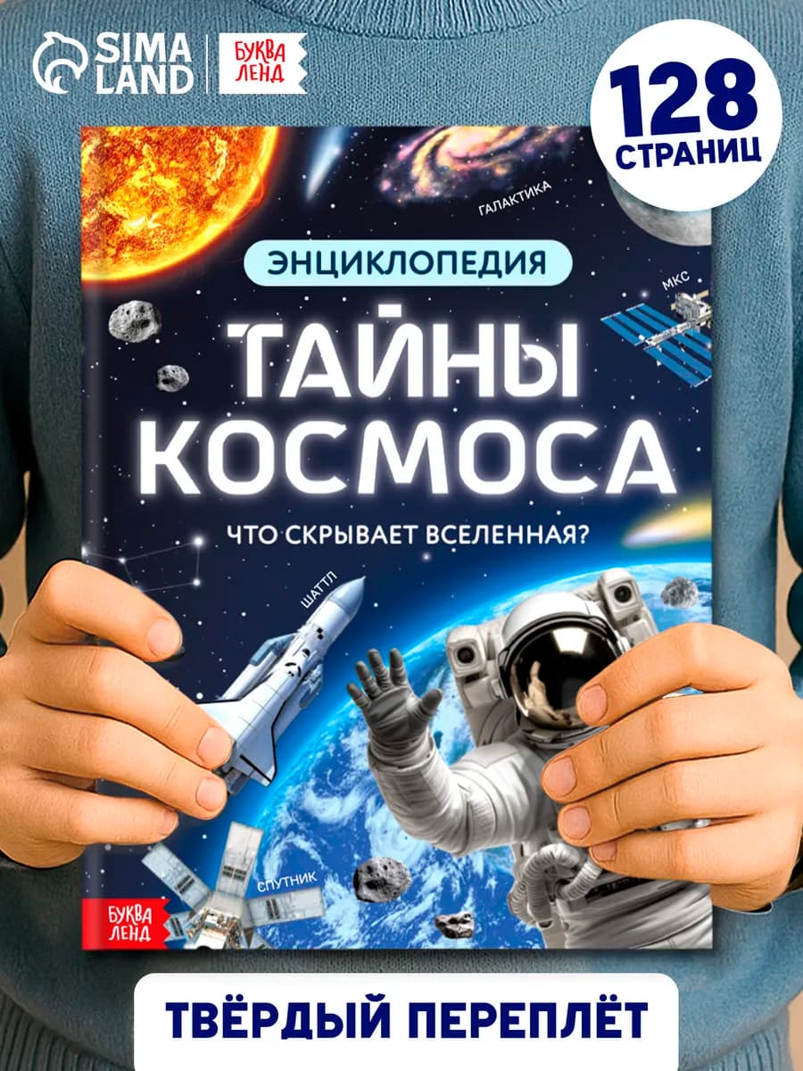 Энциклопедия для детей - фото 1