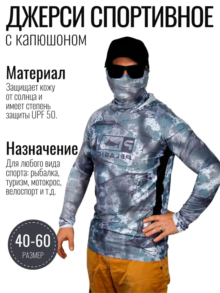 Джерси спортивное для рыбалки с капюшоном