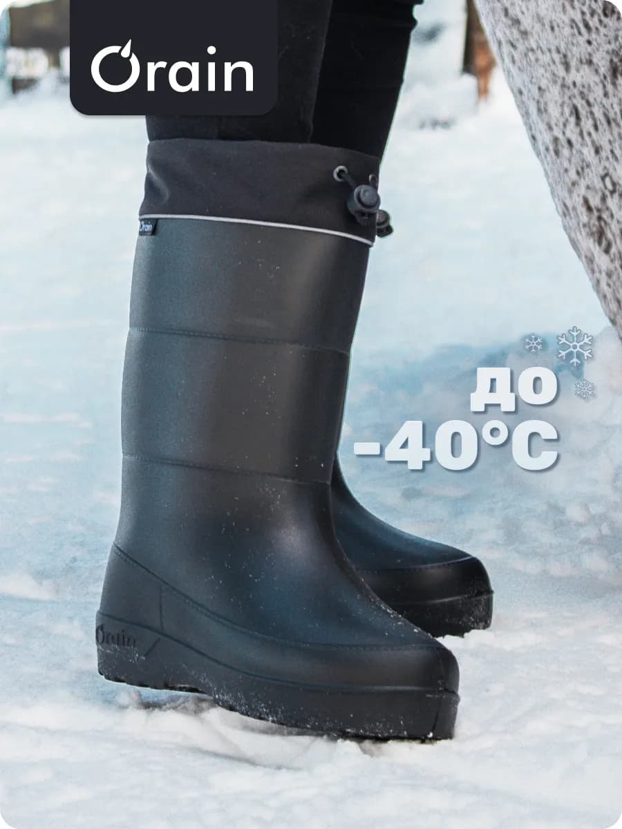 ЭВА сапоги резиновые зимние