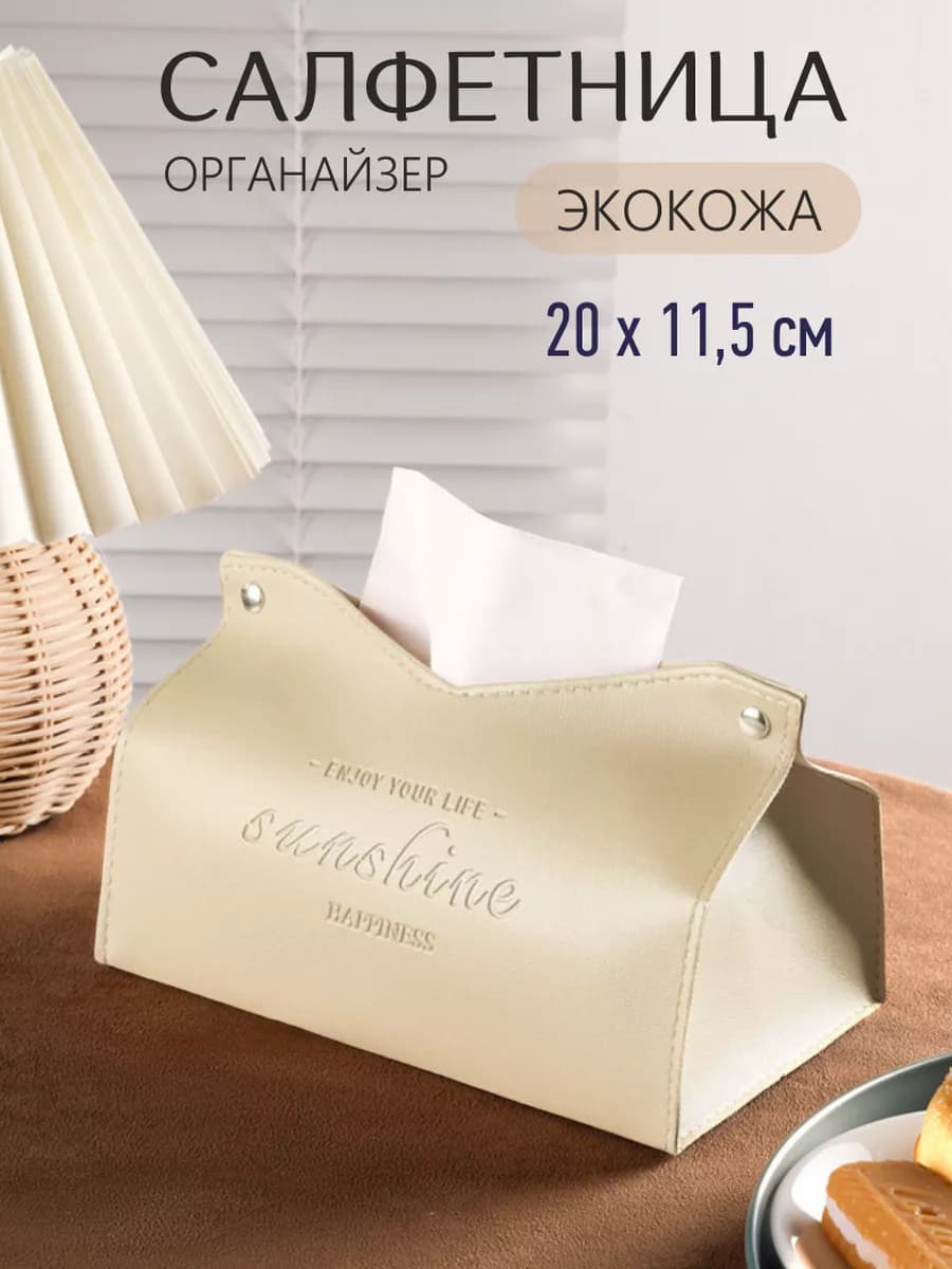 Салфетница интерьерная кожа