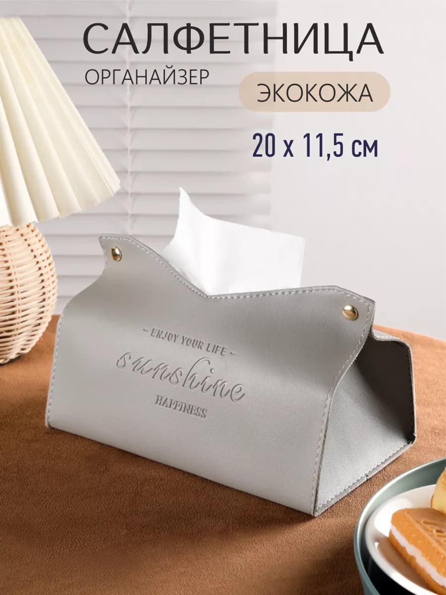 Салфетница интерьерная кожа