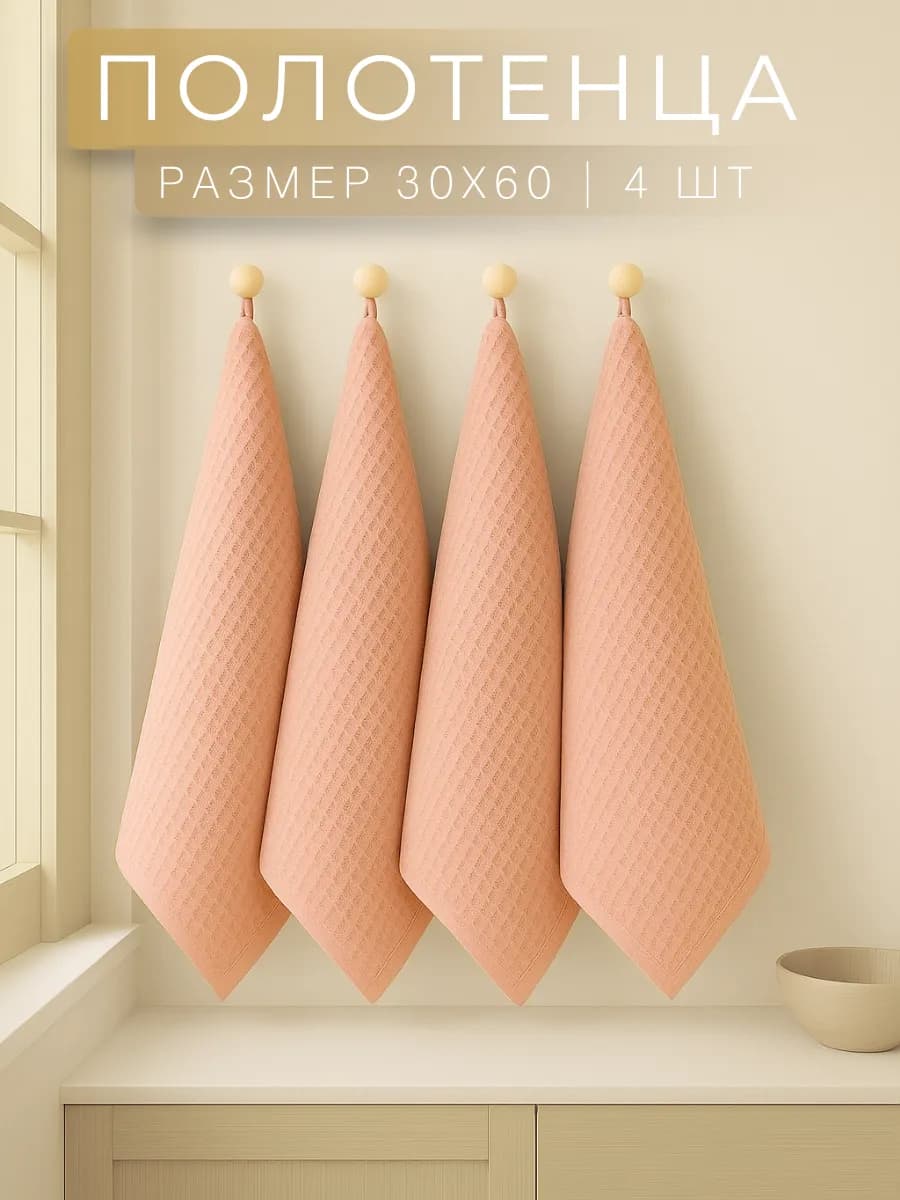 Полотенца вафельные набор 4шт для рук и лица