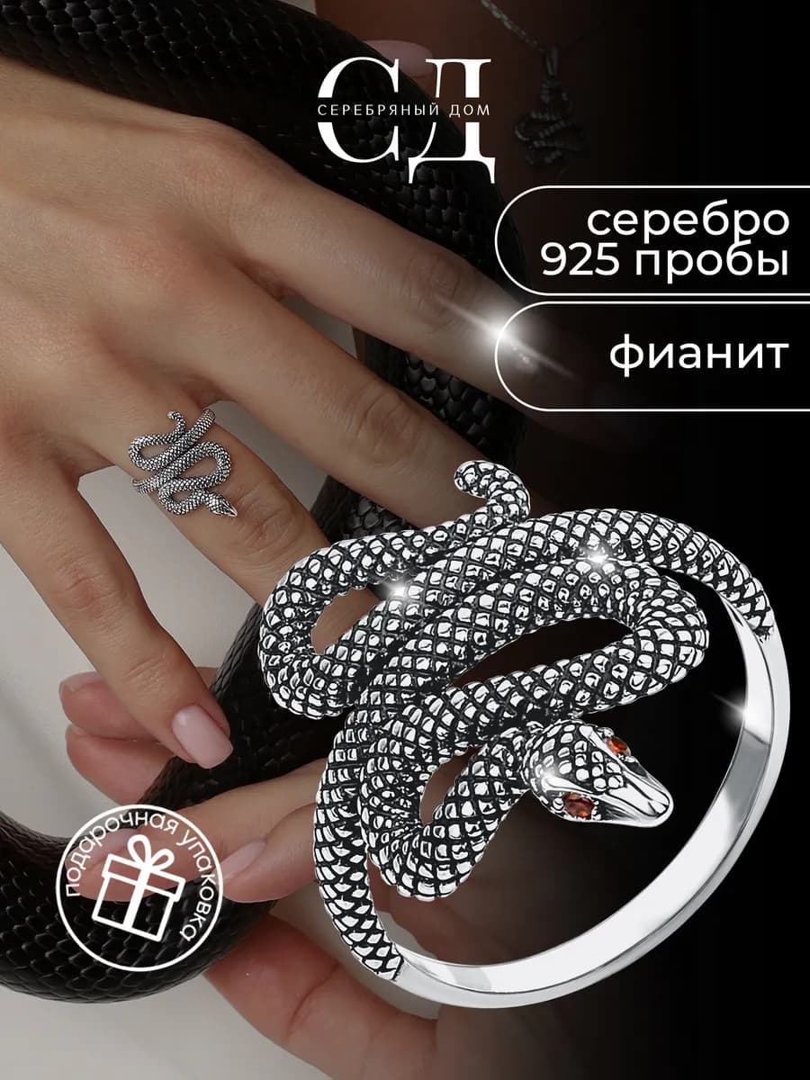 Кольцо серебро 925 "Змея"