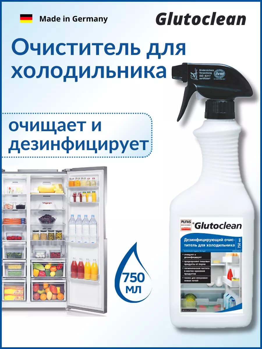 Очиститель для холодильника моющее средство 750мл