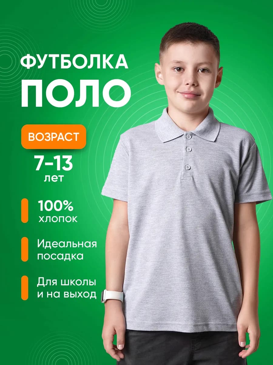 Футболка поло с коротким рукавом в школу