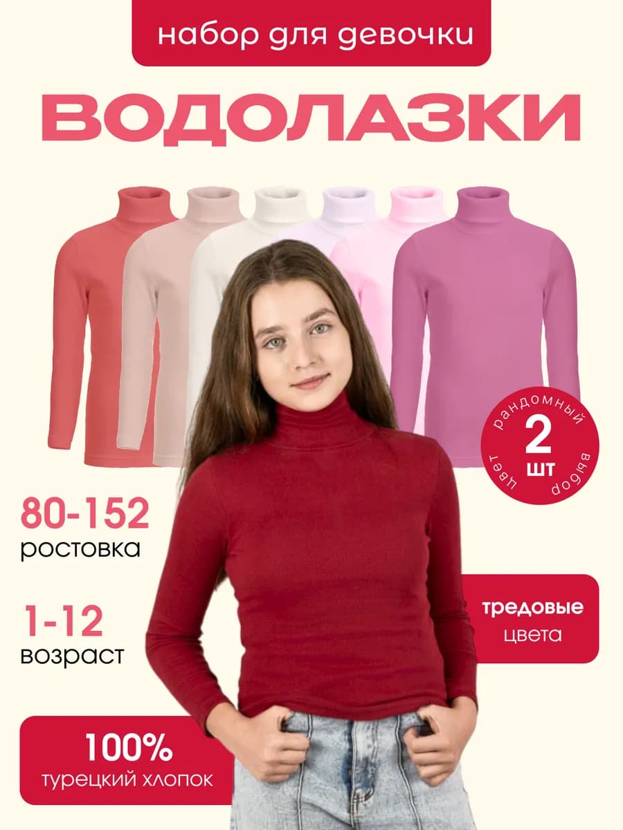 Водолазка теплая для девочек набор из 2 шт