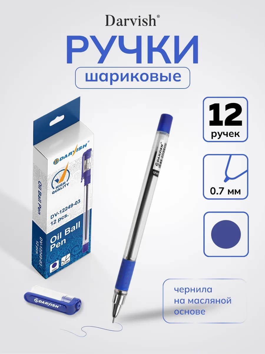 Ручки шариковые синие для школы 12шт