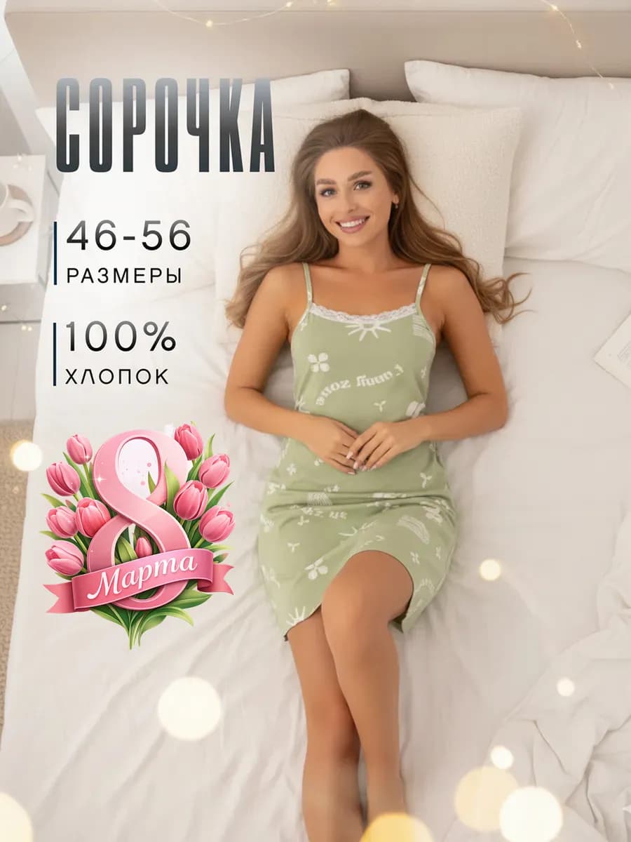 Ночная сорочка на бретелях с кружевом хлопок 100% - фото 1