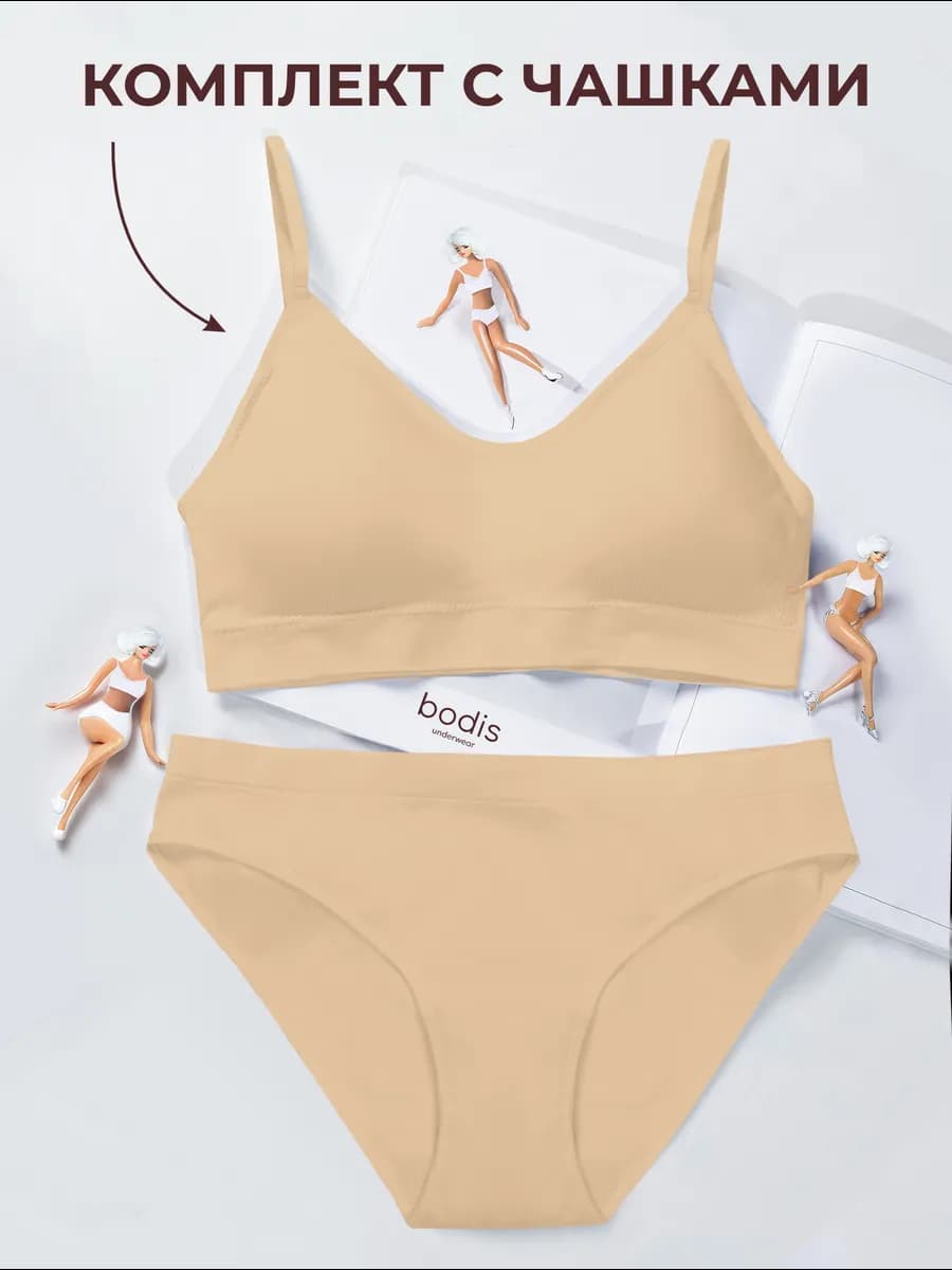 Комплект нижнего белья бесшовный с чашками