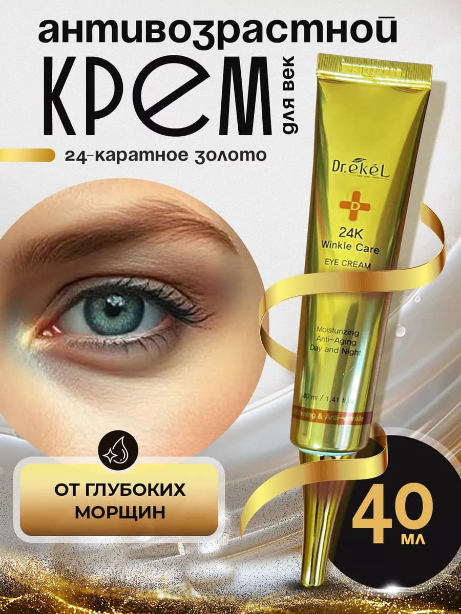 крем для век вокруг глаз увлажняющий антивозрастной Корея