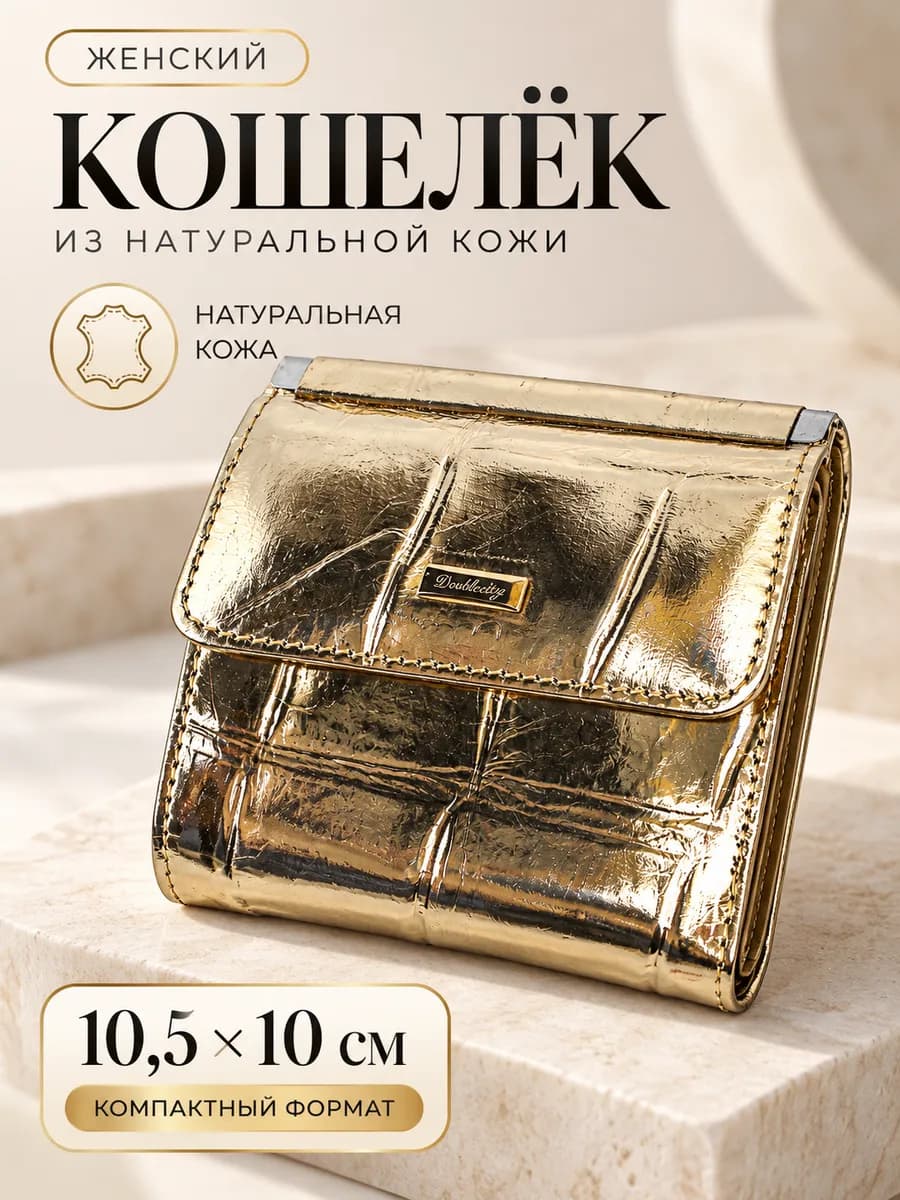 Кошелек женский маленький из натуральной кожи на кнопке