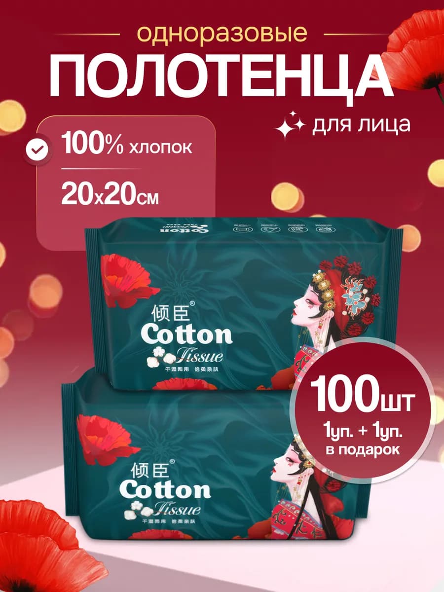 Полотенце одноразовые для лица