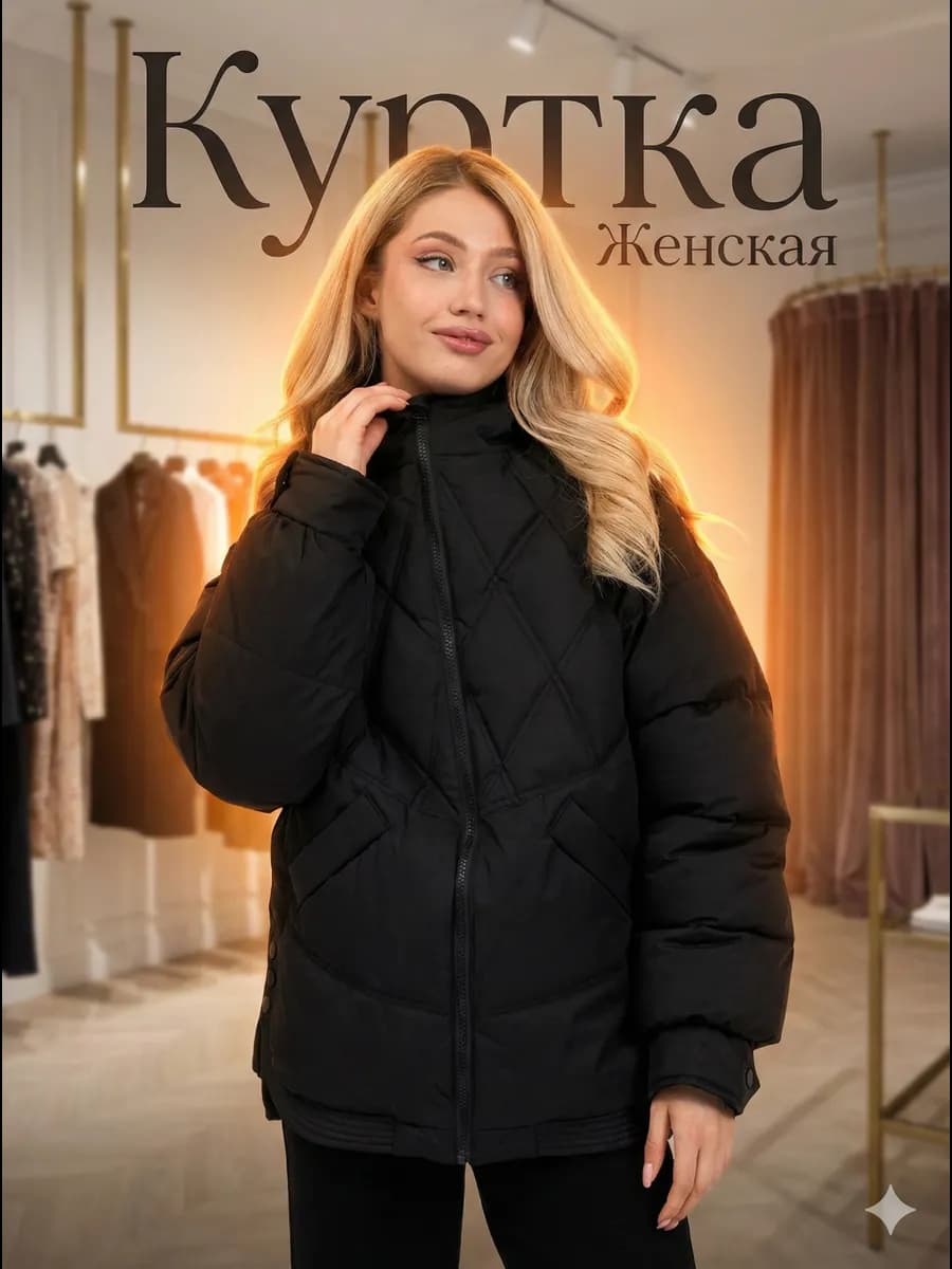 Куртка зимняя с капюшоном