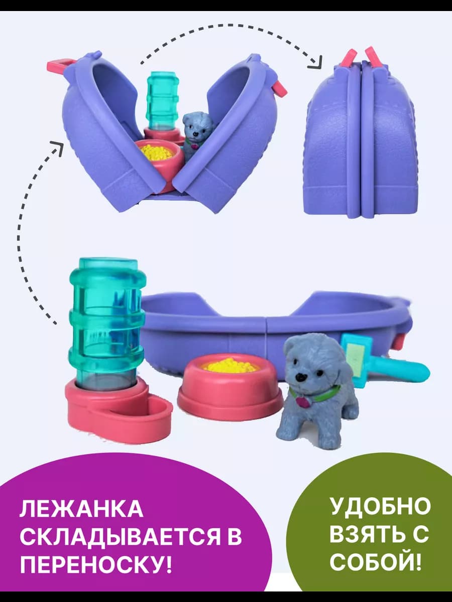 Игровой набор питомцы Гав Гав сюрприз
