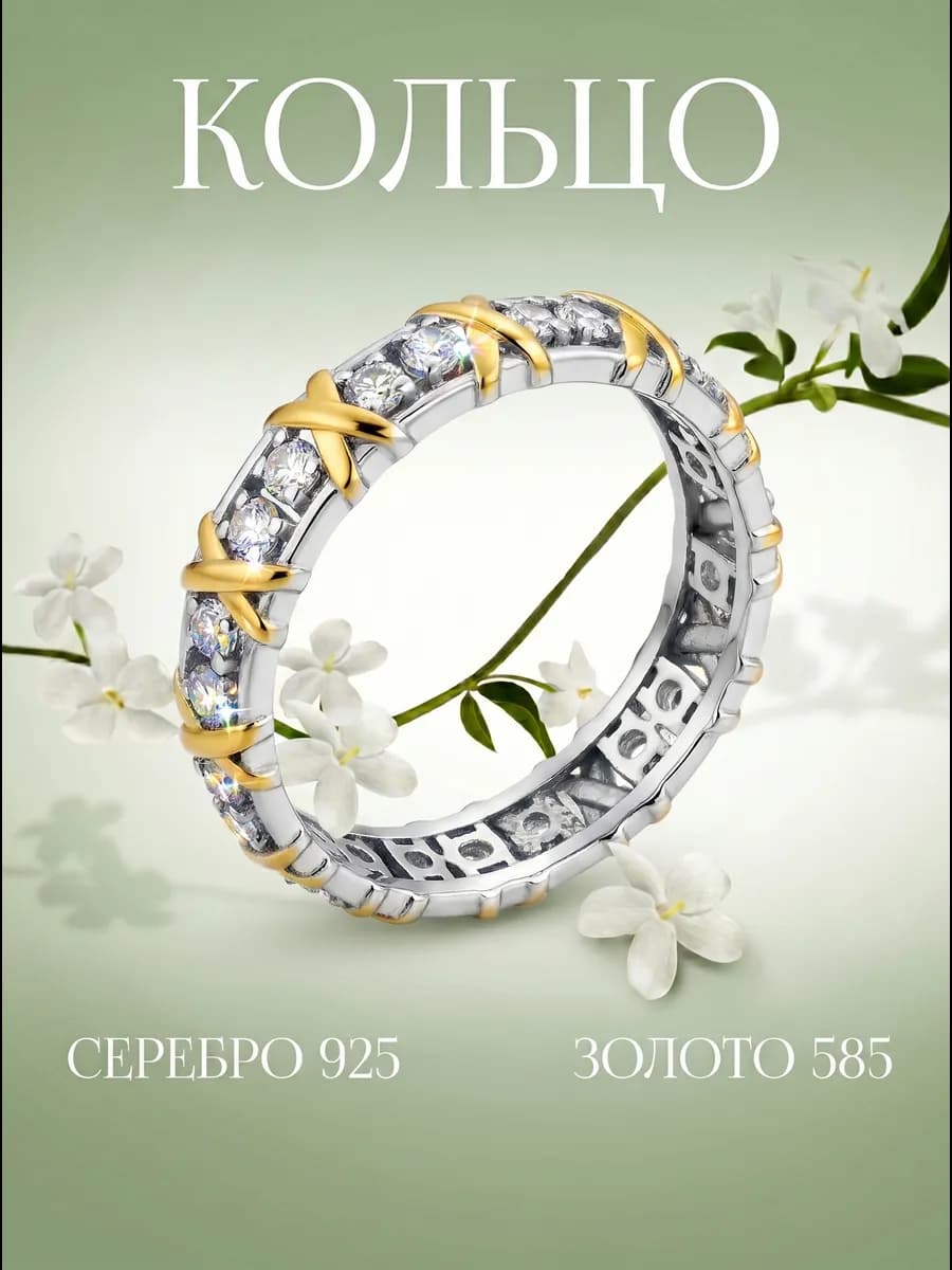 Ювелирное кольцо серебро 925 Тиффани