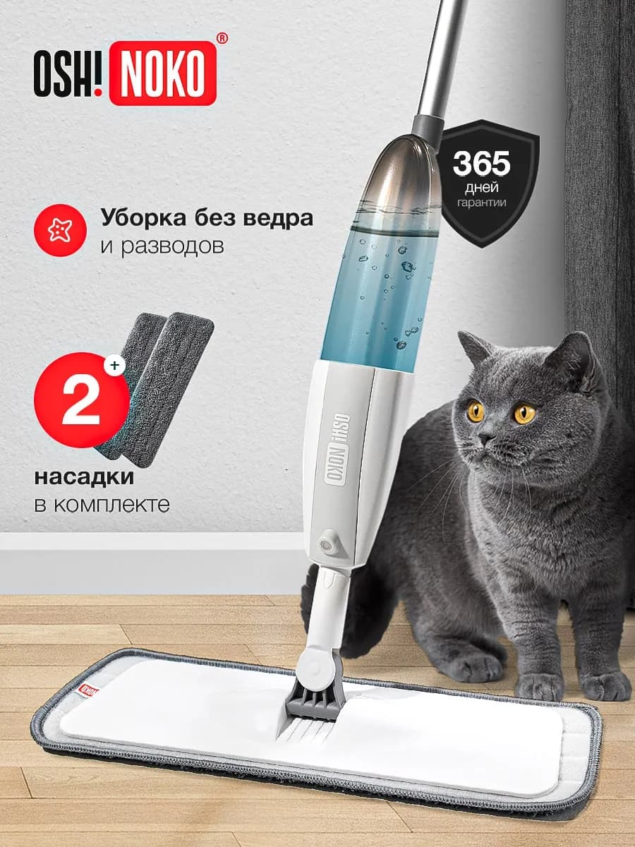 Швабра с распылителем для пола