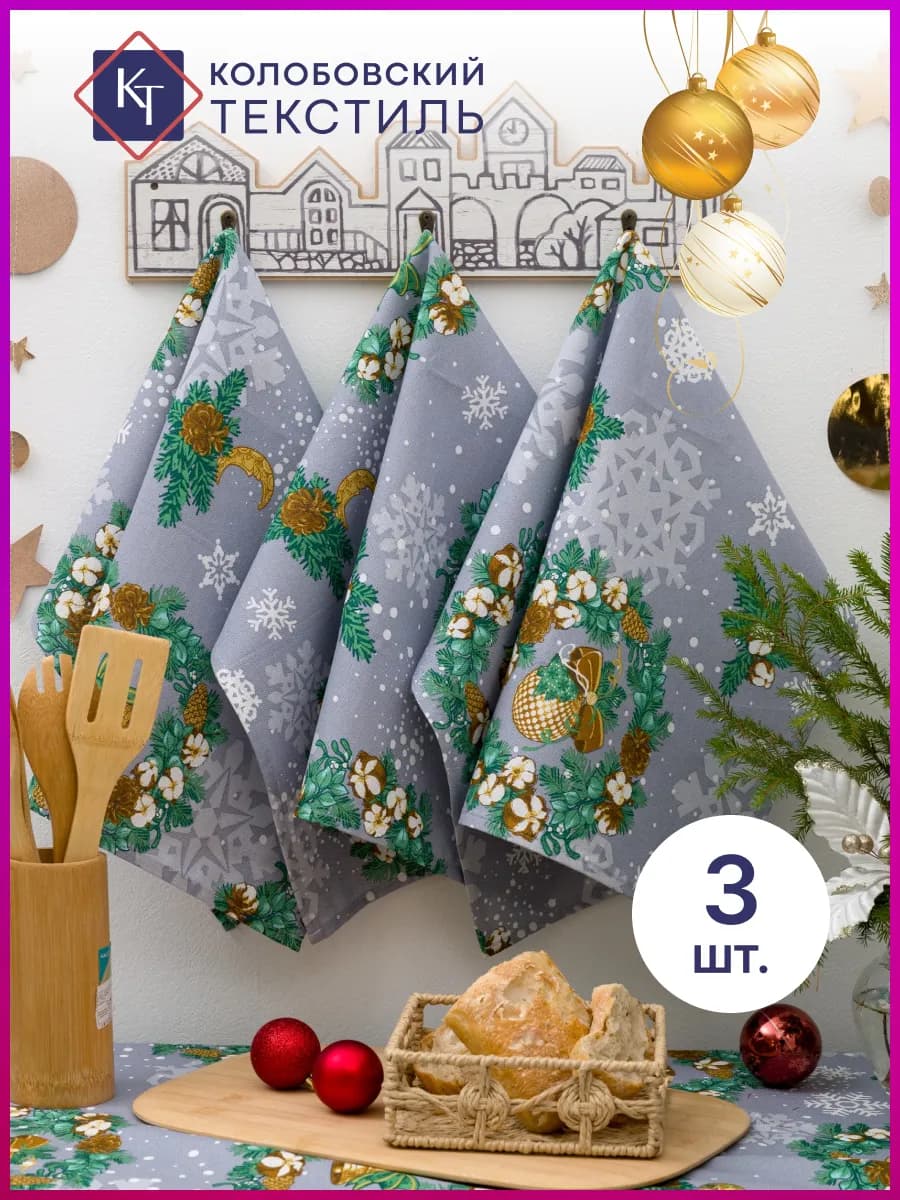 Полотенце кухонное рогожка набор 60х45 см 3 шт
