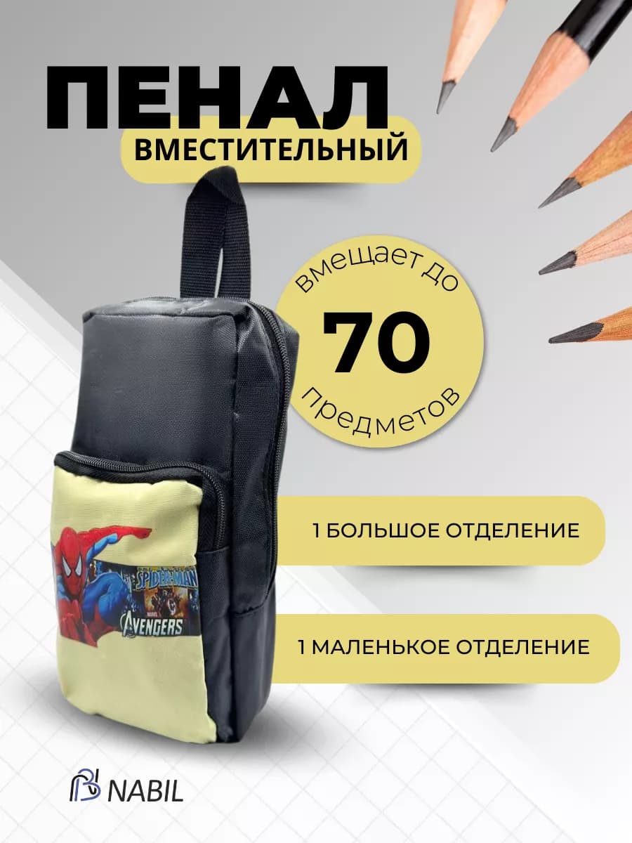 пенал для пацана