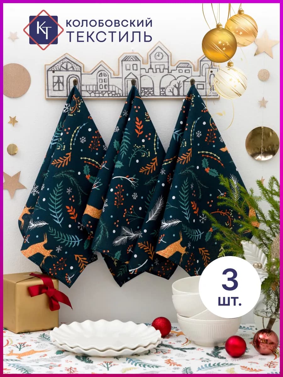 Полотенце кухонное рогожка набор 60х45 см 3 шт