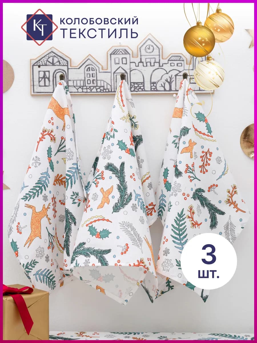 Полотенце кухонное рогожка набор 60х45 см 3 шт