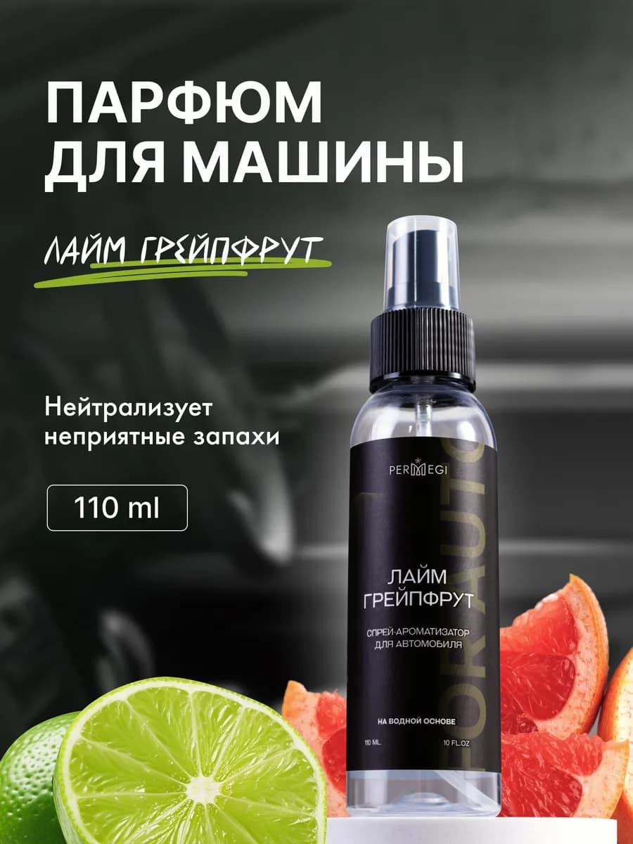 Спрей освежитель воздуха для машины и дома