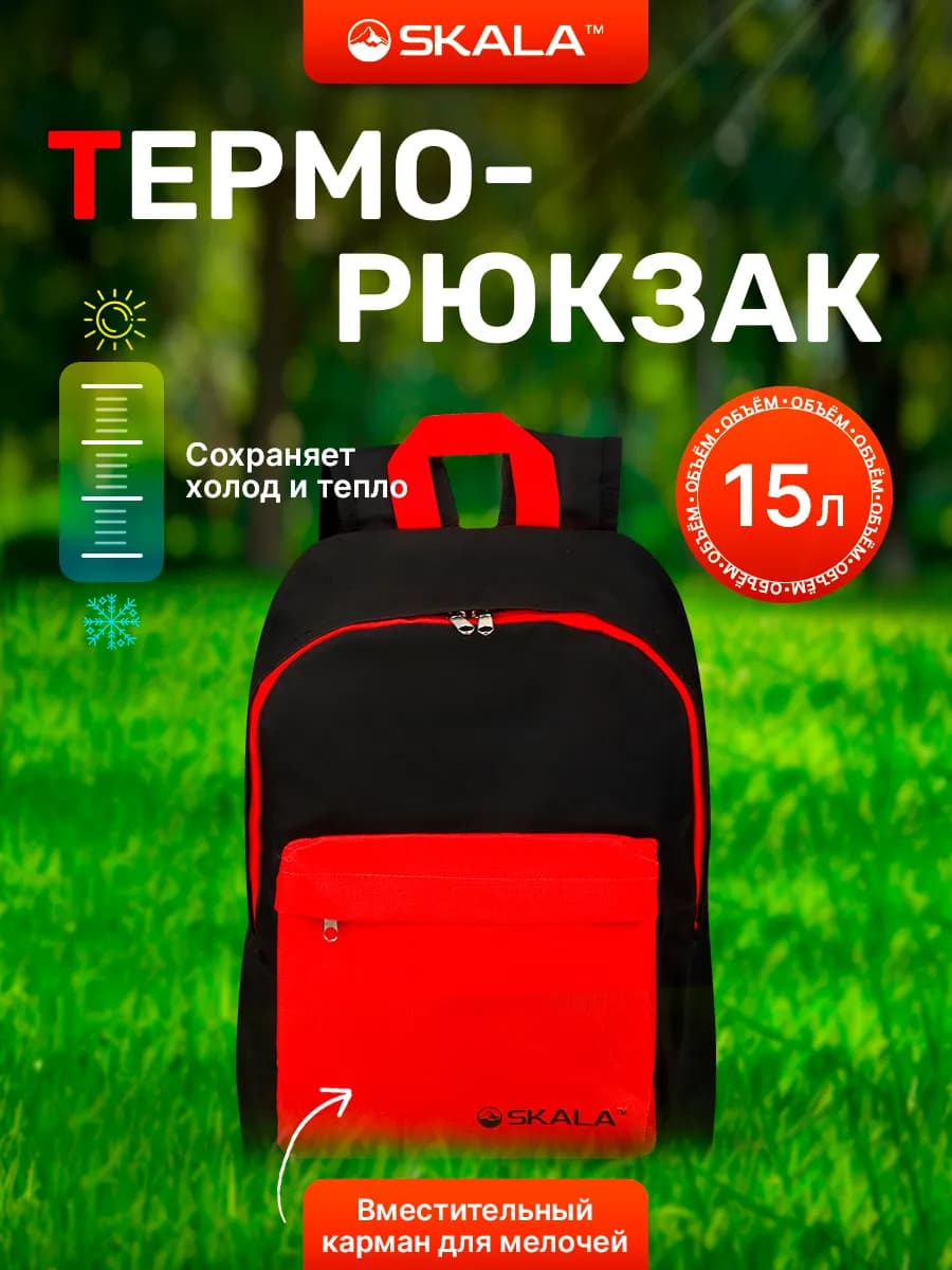 Термосумка холодильник