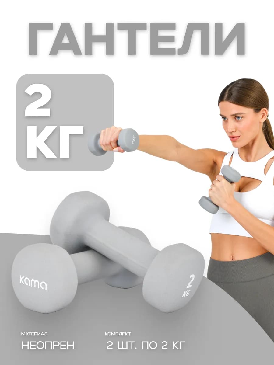 Гантели 2 кг, 2 шт