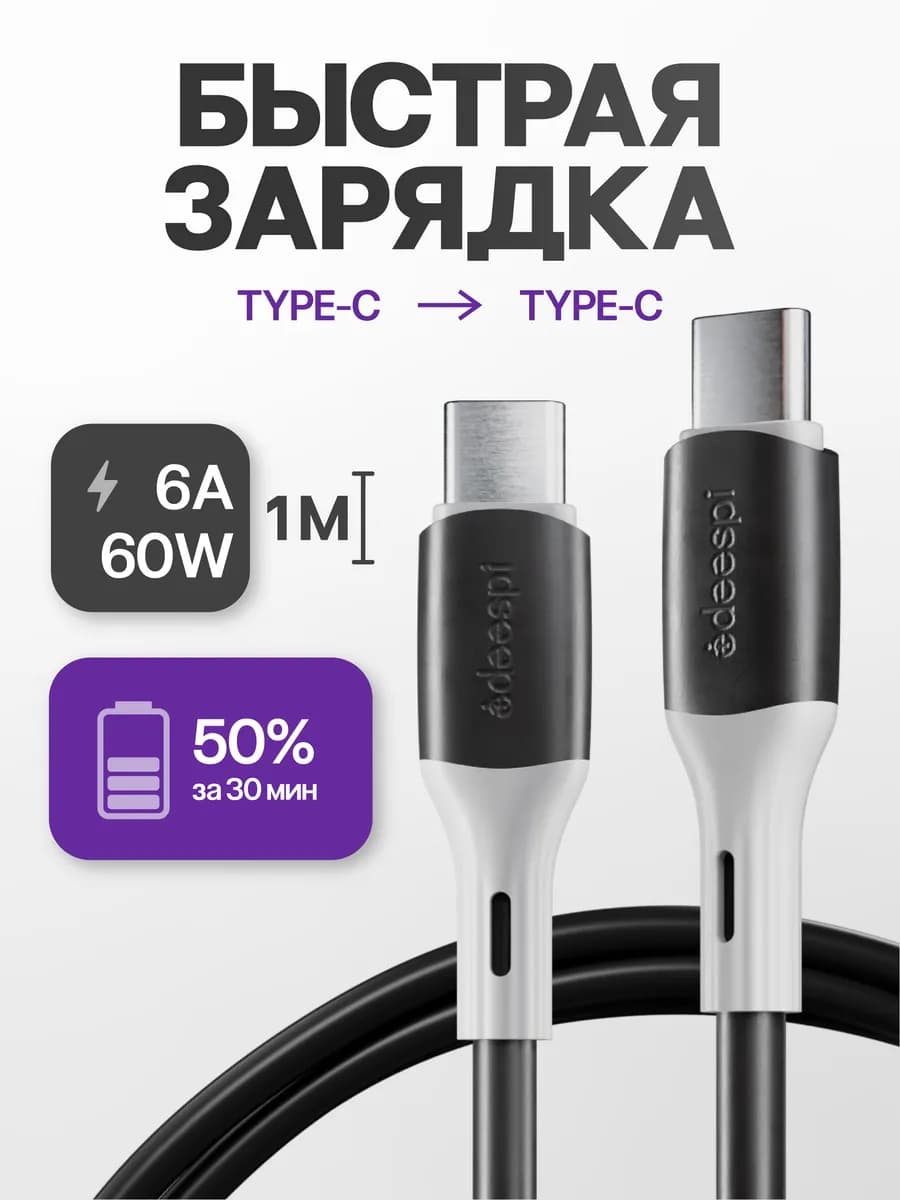 Кабель USB Type-C - Type-C 1 метр для телефона и планшета
