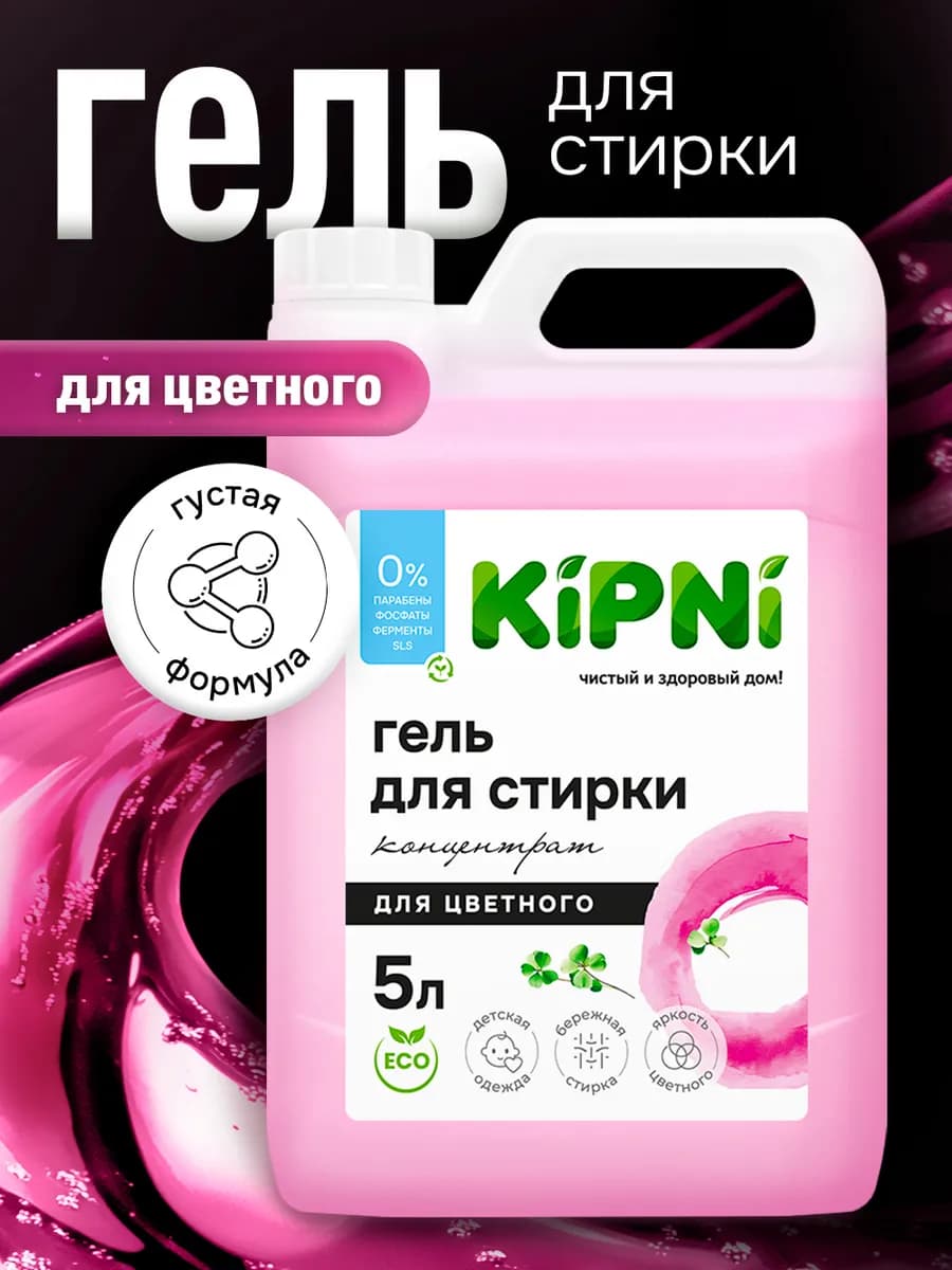 Гель для стирки цветного белья 5 литров