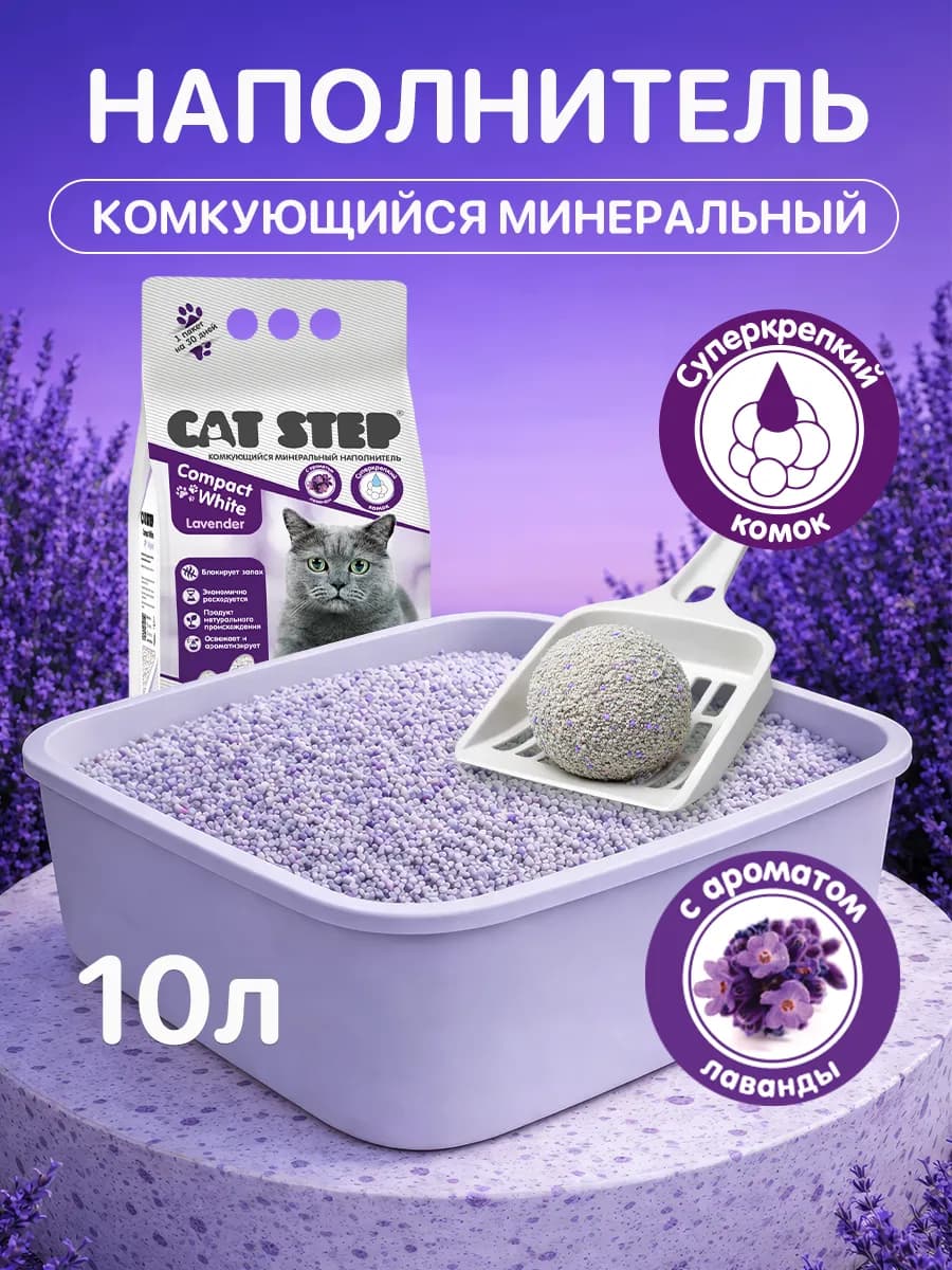 Наполнитель для кошачьего туалета комкующийся 10л