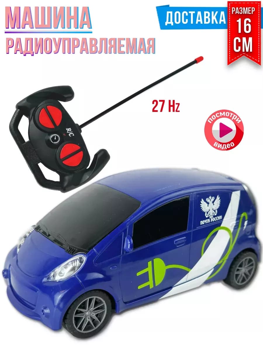 Машинка радиоуправляемая