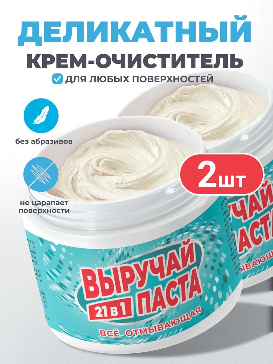 Универсальная паста для уборки дома без абразива 2 шт